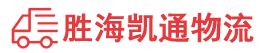 潮州到且末县物流公司